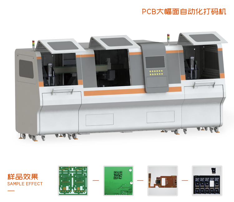 全自動(dòng)PCB二維碼打標機有哪些優(yōu)勢？